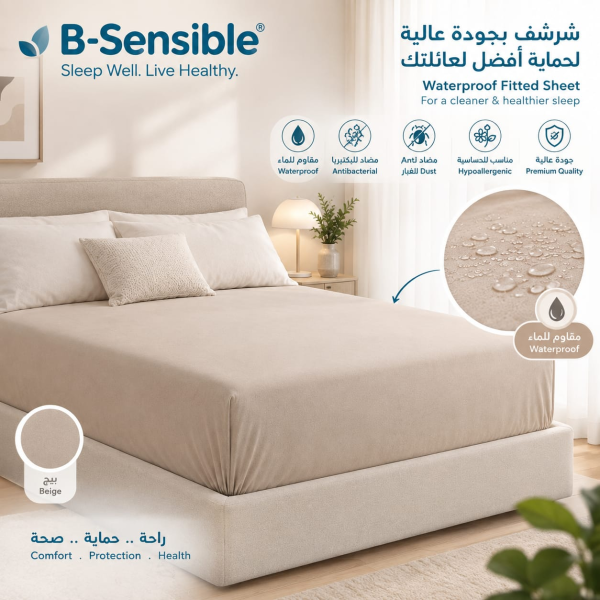 شرشف B-Sensible مقاوم للماء لون بيج