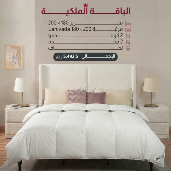 الباقة الملكية